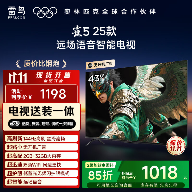 TCL雷鸟 【固定挂架送装一体】雀5 25款 43英寸电视 144Hz高刷 智能液晶超薄平板电视机43F295C