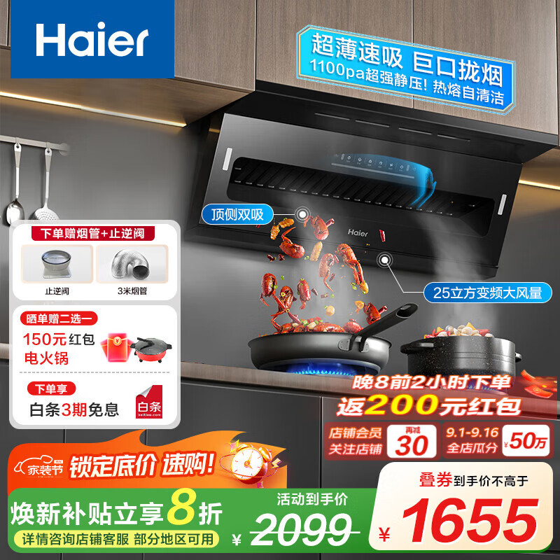 海尔抽油烟机 顶侧双吸 7字型家用排烟机变频 25m³/min大吸力 齐平橱柜 挥手智控 自动清洗排吸烟机 【单烟机C61】变频25大吸力