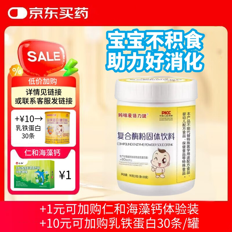 妈咪爱倍力健复合酶粉消化酶可搭0-3岁婴幼儿童宝宝肠胃肠道开胃积食消化品 3罐装【日期新鲜防伪可查】