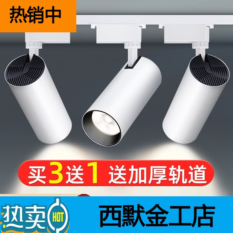 晨本led射燈軌道燈服裝店背景墻打光燈家用cob超亮聚光商用店鋪導 活動(dòng)款白色-30W中性光
