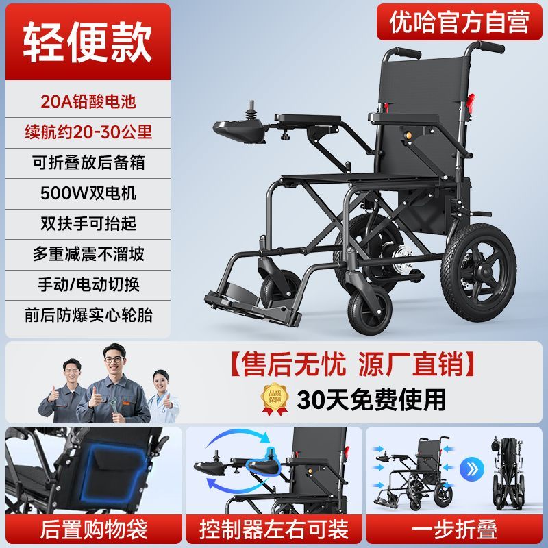 YOHHA电动轮椅车老人专用全自动轻便可折叠旅行智能便携式家用可躺代步 【单手可抬】20A铅酸丨续航20-30公里 【航空级铝合金材质】