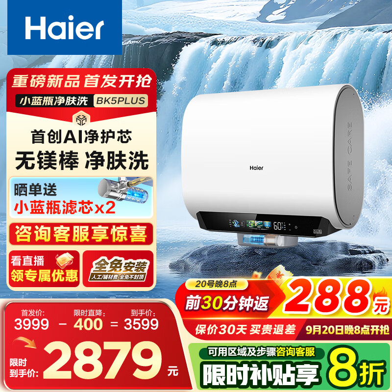 ��������þ������BK5PLUS������ˮ��60L˫����Ͱ ���ȿ�Ȫԡ �ڵ�����ϴ 3300W���ȼ��ô�ˮ��һ����Ч 60L 3300W ��ҵ����BK5PLUS