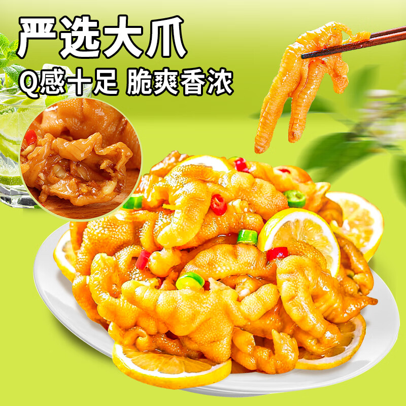 锋爷柠檬酸辣去骨凤爪脱骨无骨辣鸡爪泡椒鸡爪小包装 锋爷去骨凤爪柠檬味 20包