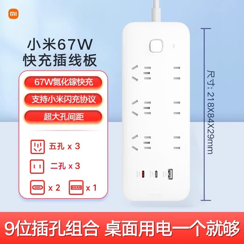 小米（MI）插座插排插线板插板带线多孔家用多功能多插位插头多用转换器 67W快充插线板(6位插孔+3口USB)