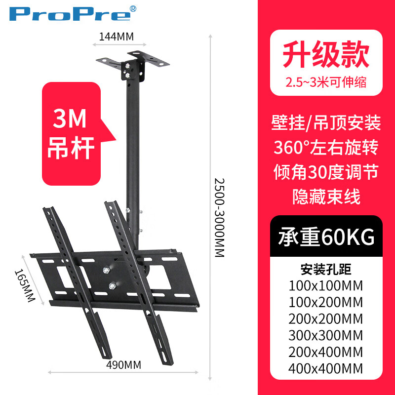 ProPre電視機吊頂架旋轉(zhuǎn)伸縮吊裝掛架小米頂掛壁掛懸掛支架 26-60英寸_2.5-3米可伸縮_仰角可調(diào)_可壁