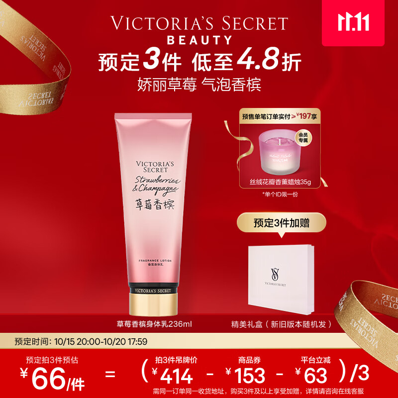 预售 维密丝绒花瓣身体乳236ml 领 拍 先付定金60元 到手3大支+赠礼盒 尾款 - 线报酷 预售 维密丝绒花瓣身体乳236ml 领 拍 先付定金60元 到手3大支+赠礼盒 尾款 - 线报酷