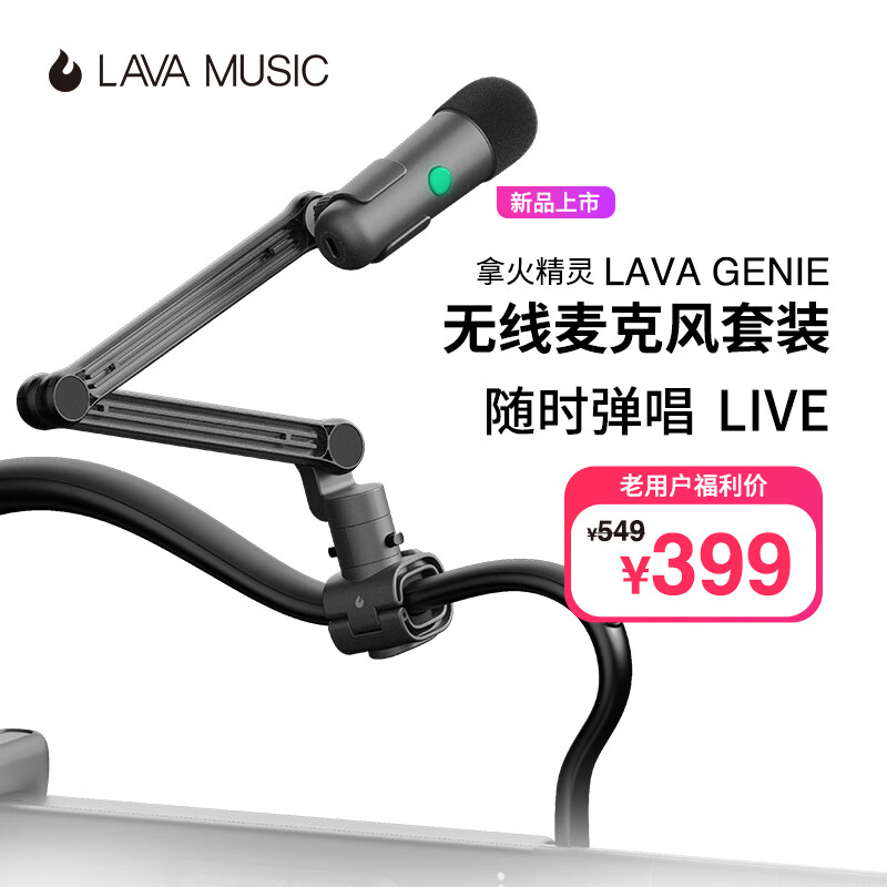 拿火吉他（LAVAGUITAR）拿火精灵无弦吉他智能吉他自动挡民谣专业弹唱无线麦克风套装 深灰色麦克风