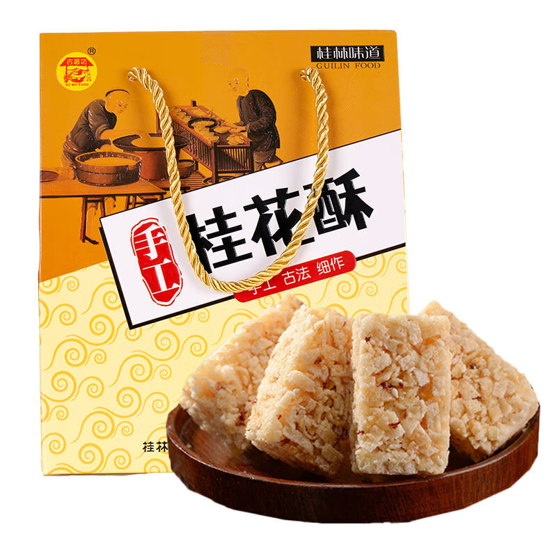 古磨坊广西桂林桂花酥金桂酥阳朔土特产零食小吃网红桂花伴手礼盒 300