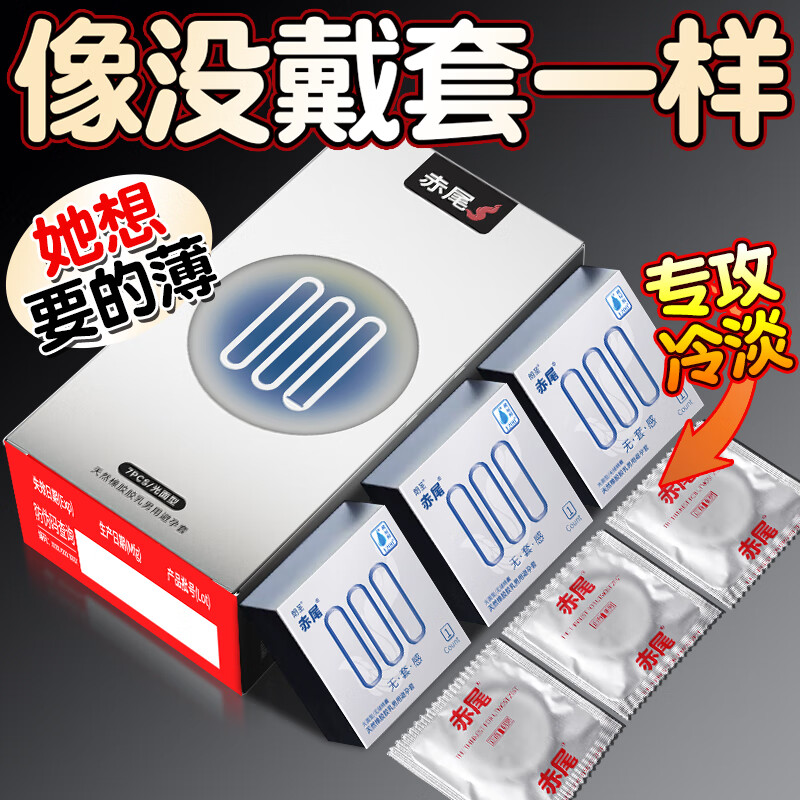 赤尾官方正品 000无套感避孕套 超薄安全套 玻尿酸持久润滑 男女套套 【共14只】000无套感7只+柔感润7只