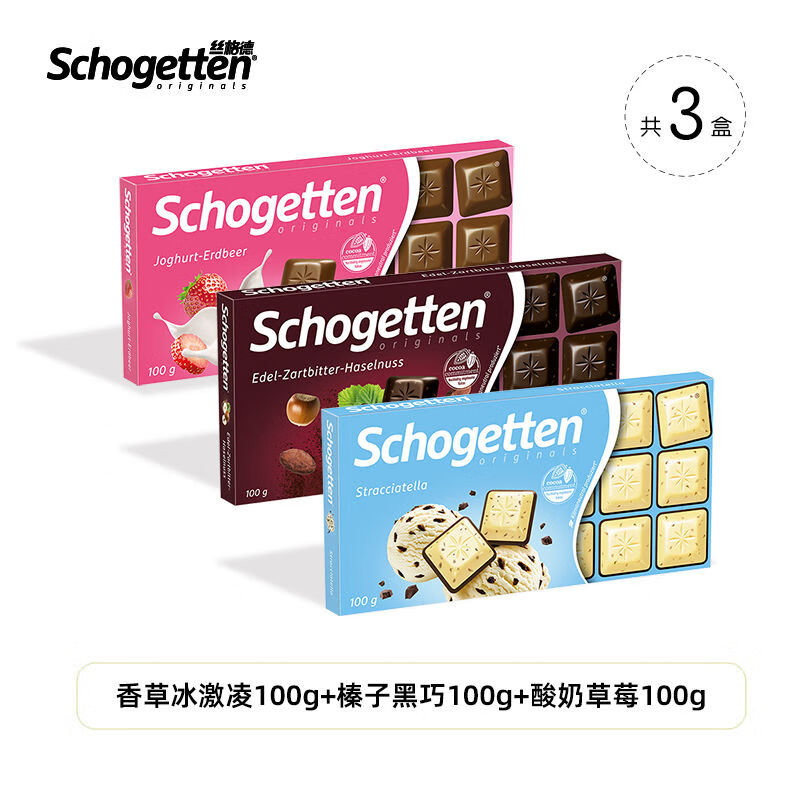 3月产 德国黑巧克力100g草莓榛子夹心零食