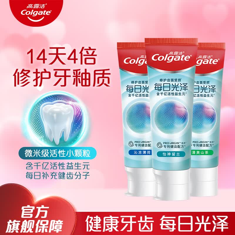 高露洁孙颖莎推荐丨每日光泽健齿防蛀牙膏美白牙齿修护牙釉质清新口气 【热卖】留兰+薄荷+山茶120g