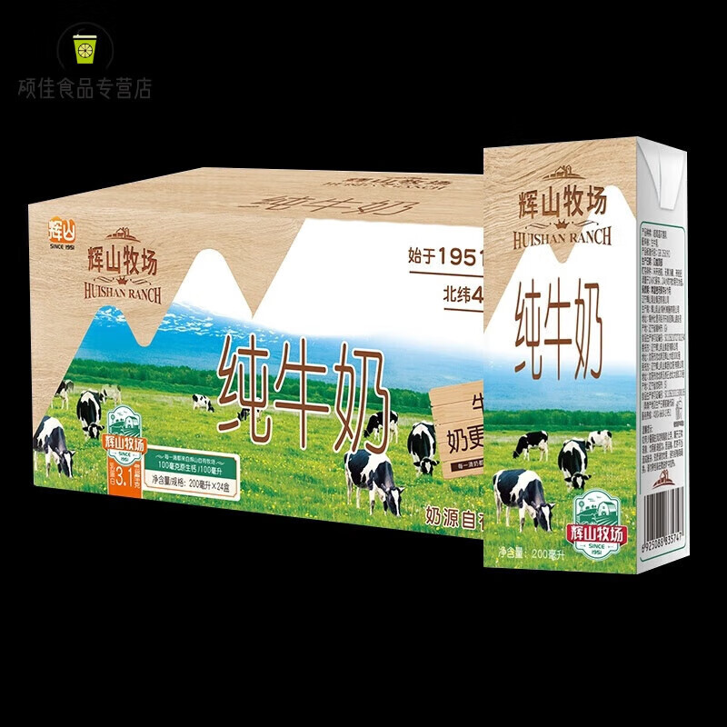 盘中玉11月新货辉山牧场纯牛奶整箱国企乳业儿童学生早餐奶成人冲量批发 辉山牧场200ml*24盒