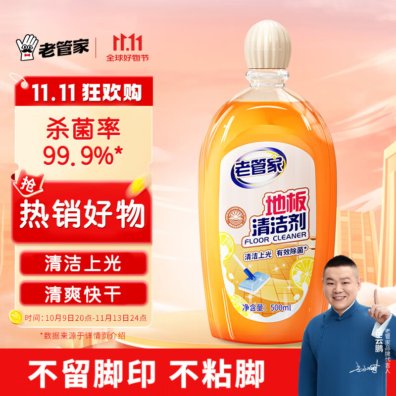 老管家地板清洁剂500ml拖地瓷砖木地板清洁剂强力去污除菌祛味