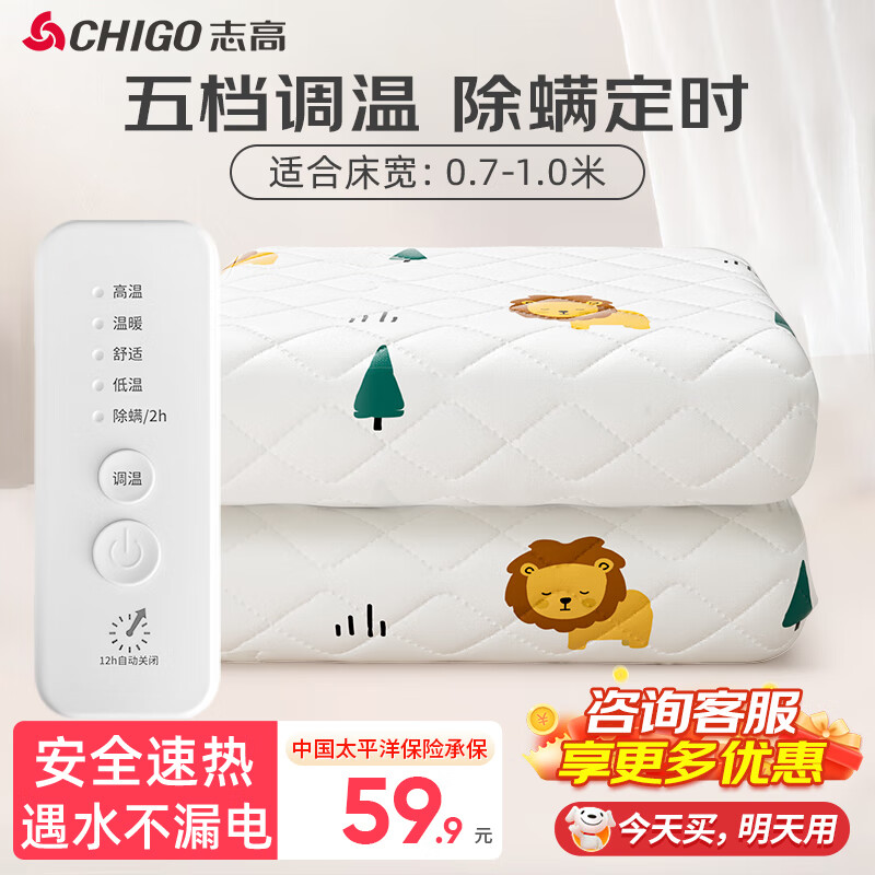 志高（CHIGO）电热毯单双人电褥子电暖毯电热垫自动断电除螨低功率学生宿舍家用 【五档调温+除螨烘被】1.5x0.7米