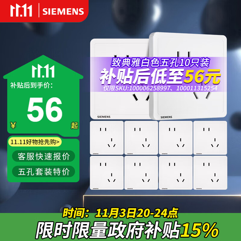 西门子插座面板套装  斜五孔10只量贩装 86型暗装错位二三插 致典雅白色