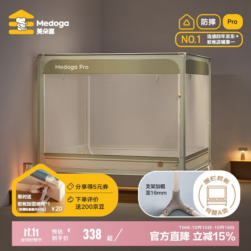 美朵嘉【Pro】A类抑菌婴儿童防摔围栏蚊帐家用若草色1.8米【支架加粗】