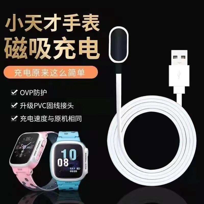 小天才儿童电话手表D1/D2/Q1/Q2充电线通用背面充电器一系列 Z6巅峰版-专用款 充电线+充电头-一套【急速发货】
