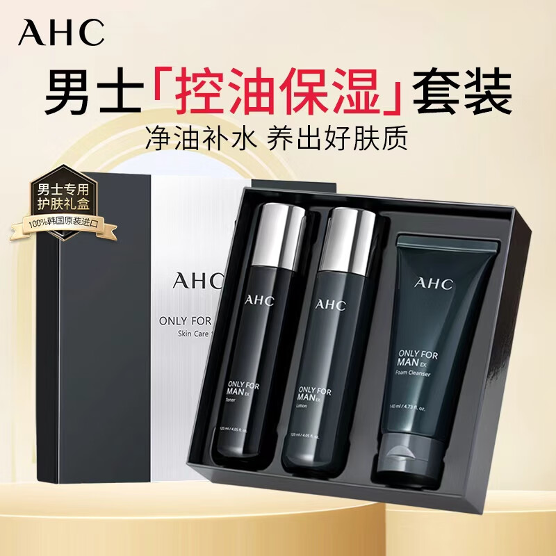 AHC男士护肤品套装礼盒洗面奶爽肤水乳液平衡舒缓保湿补水男女 三件套【水乳洁面】 男士必备一套搞定