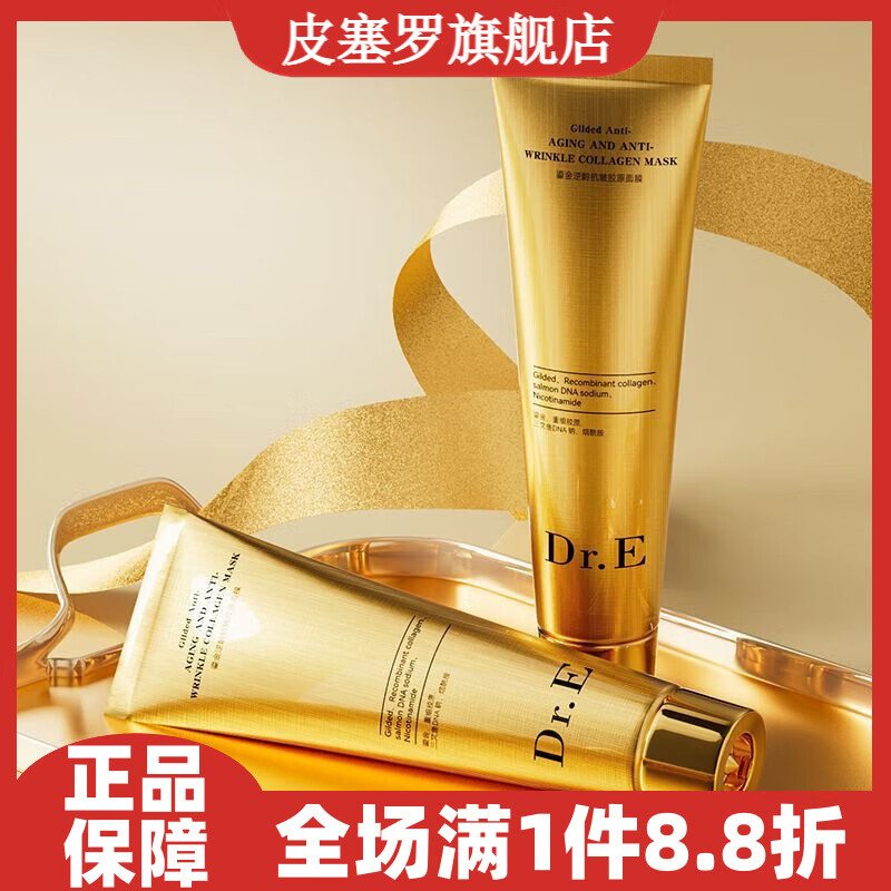 【三支】Dr.E鎏金逆龄玻色因抗皱烟酰胺提亮粉晶玫瑰花蜜无水面膜 【3支】鎏金逆龄抗皱胶原面膜