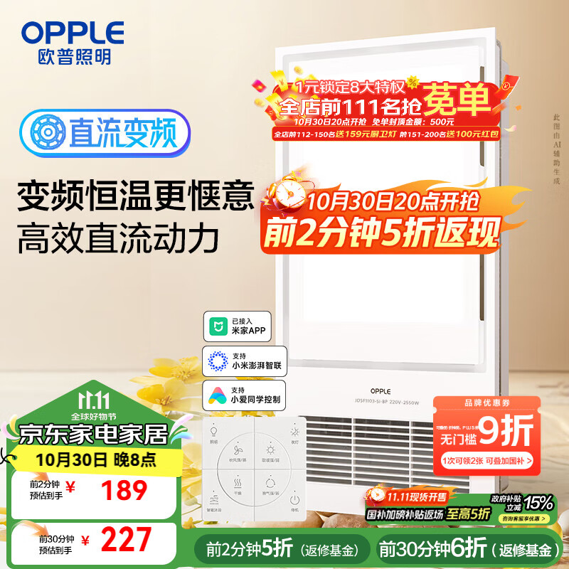 欧普(OPPLE)变频恒温智能风暖浴霸灯浴室卫生间暖风照明排气一体集成 京烁