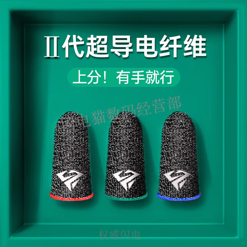黑鯊【黑鯊電競款】吃雞手指套游戲防滑手套手游防汗指套職業(yè)打王者送 進(jìn)口導(dǎo)電纖維(說明鏈接)