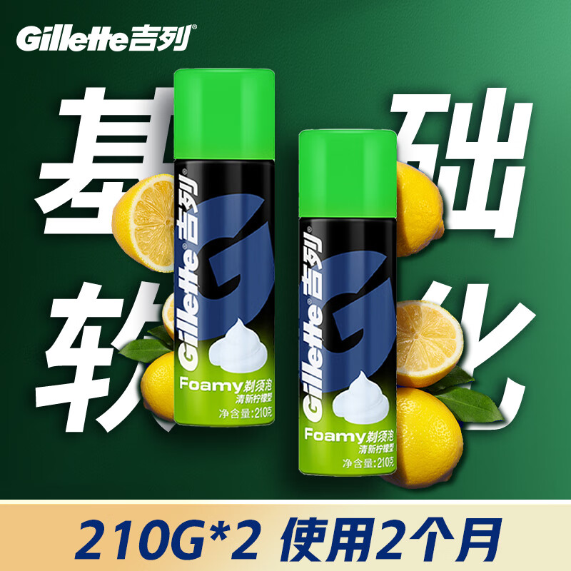 吉列剃须泡沫 剃须刀手动便携款 清新柠檬型210gx2 剃须膏剃须啫喱 非刀头京东自营旗舰非吉利 刮胡须刀