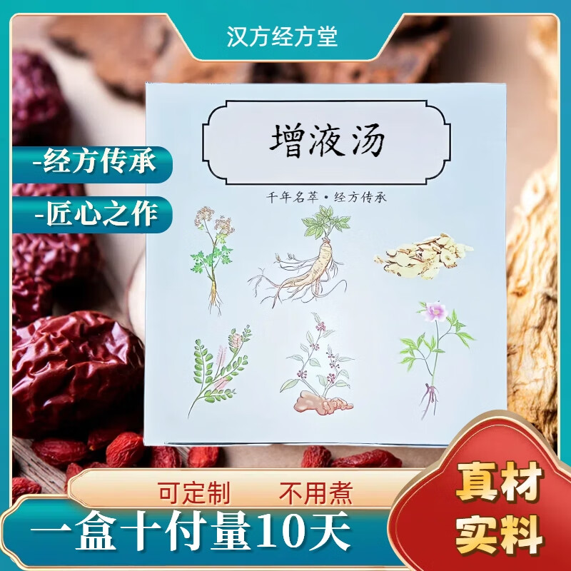 经方增液汤浓缩颗粒道地选材冲服不用煮 【冲服】10包10天量 速溶冲服增液汤10包10天量