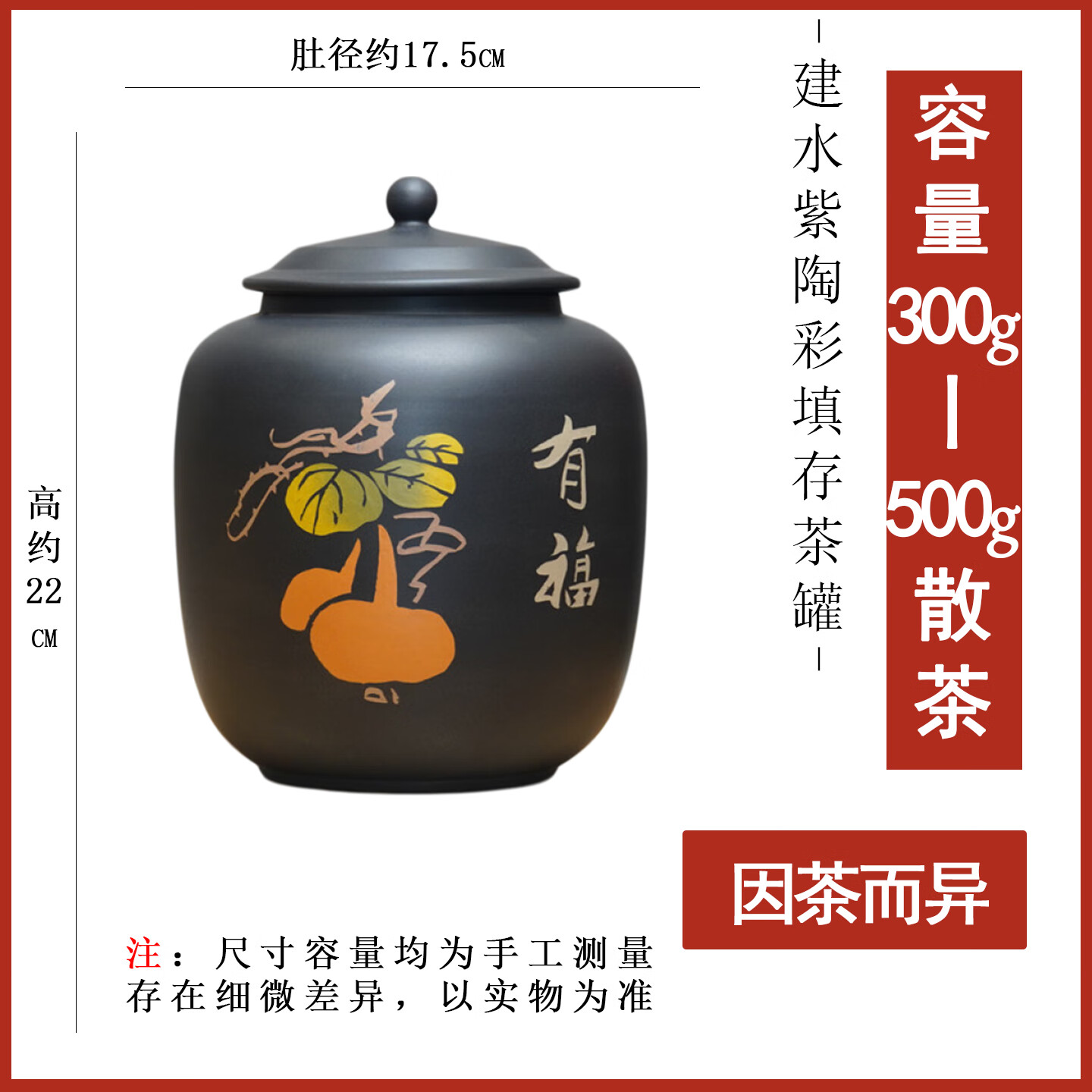 茗垚建水紫陶小号茶叶罐纯手工精品散茶罐茶饼罐防潮密封罐陈皮储存罐 【精品】二款  福禄 彩填茶叶罐 散茶约300-500g