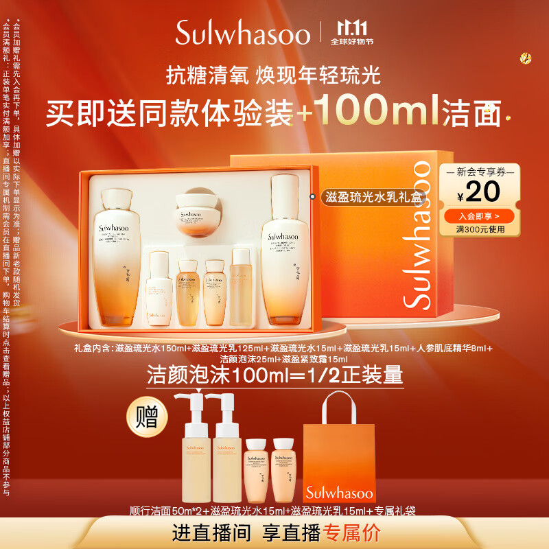 雪花秀滋盈琉光水乳护肤礼盒润颜水150ml+润颜乳125ml七夕礼物采销专属