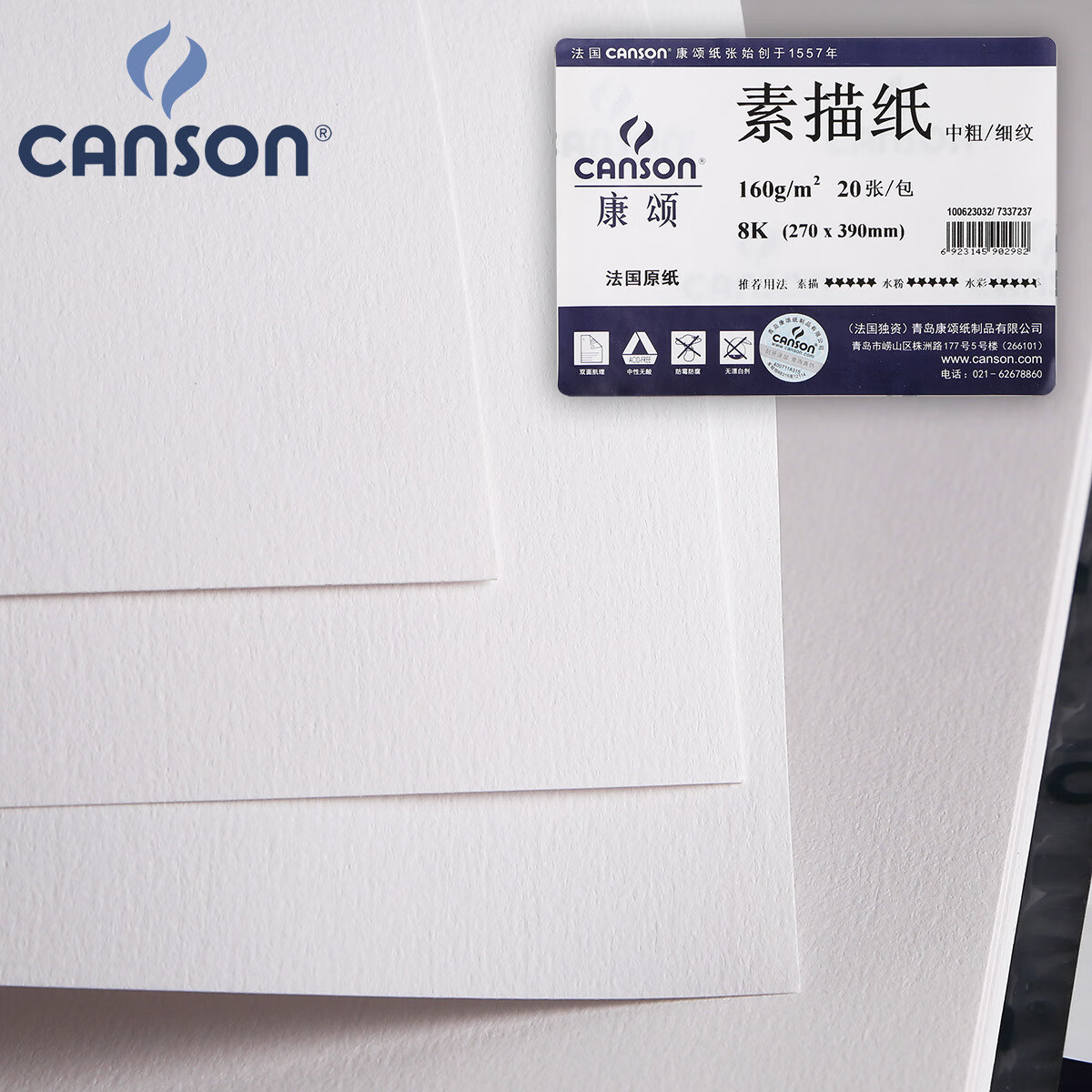 法国原纸康颂canson素描纸美术生彩铅绘画用纸双面 8k