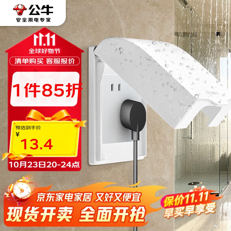公牛（BULL）开关插座 86型开关面板防溅盒防水罩浴室防水盒F03B白（适合暗装)