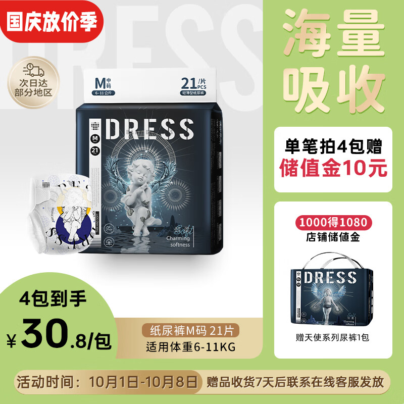 吉氏【夜用大吸量】新倾柔天使纸尿裤弱酸婴童超柔尿不湿M码21片