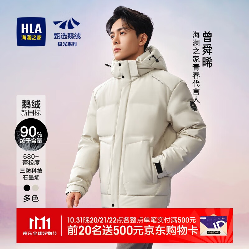 HLA海澜之家羽绒服男【曾舜晞同款】极光超能鹅绒服外套