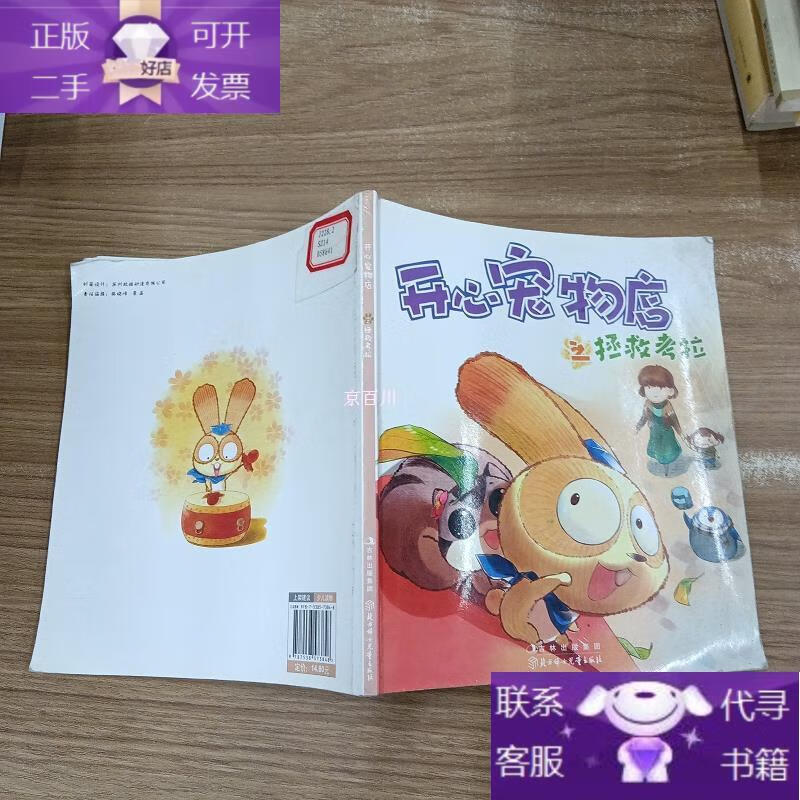 开心宠物店之拯救考拉