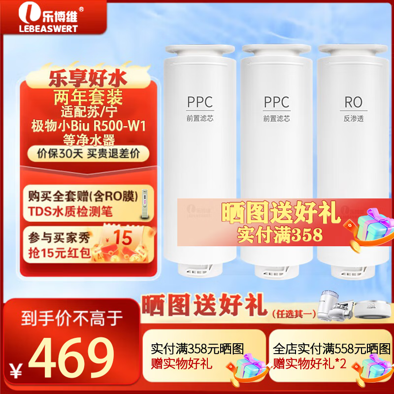 t乐博维滤芯适配苏宁极物小Biu净水器滤芯R500-W1净水机滤芯PPC复合ro反渗透膜滤芯两年套装
