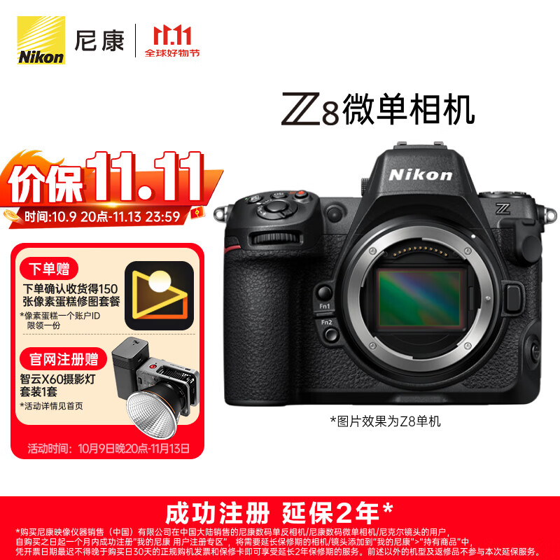 尼康（Nikon）【价保11.11】Z8 全画幅微单摄影摄像 专业级拍运动数码相机 单机 精准自动对焦 可翻折屏