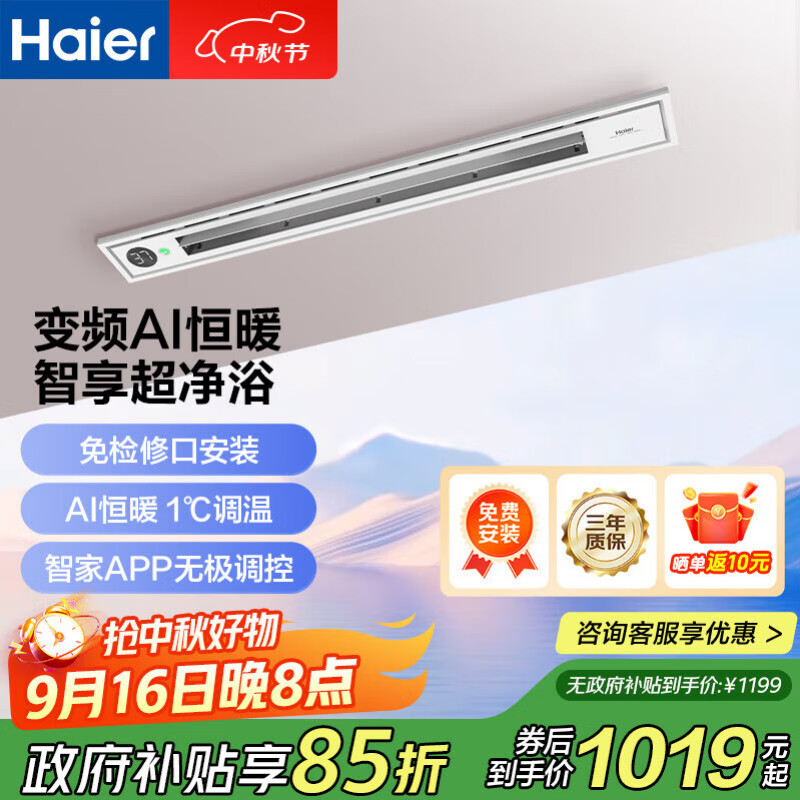 海尔（Haier）线性浴霸线型蜂窝大板风暖浴室换气除菌摆页3000w取暖器L910U1