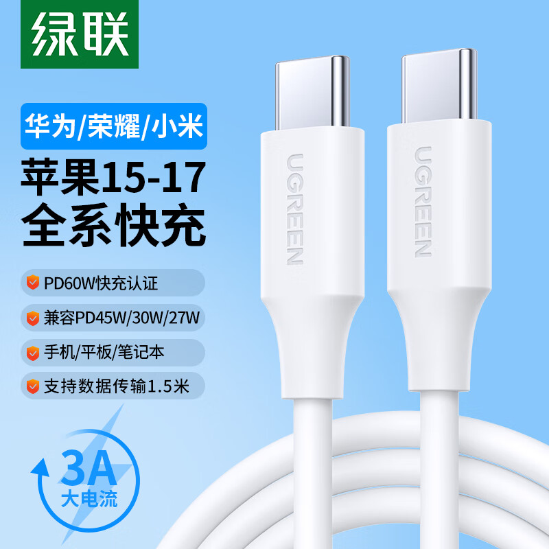 绿联双头Type-c数据线PD60W快充c to c适用苹果17/16/15充电线IPhone17ProMax/iPad/Macbook华为手机 【1.5米】PD60W-全包网尾更耐用
