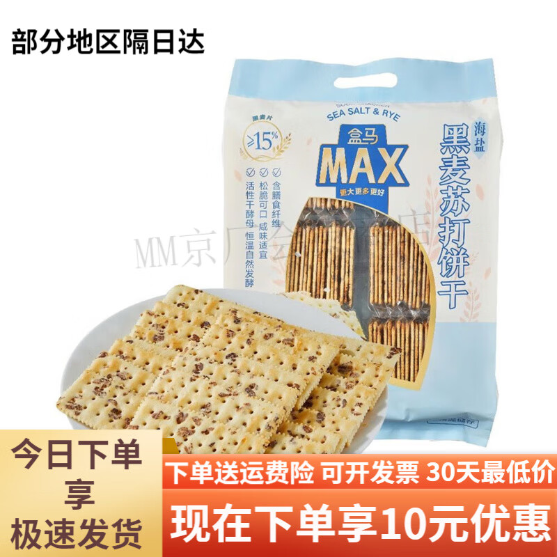 盒马MAX海盐黑麦苏打饼干156kg优惠价苏打咸味饼干促销 海盐黑麦苏打饼干500g*1袋