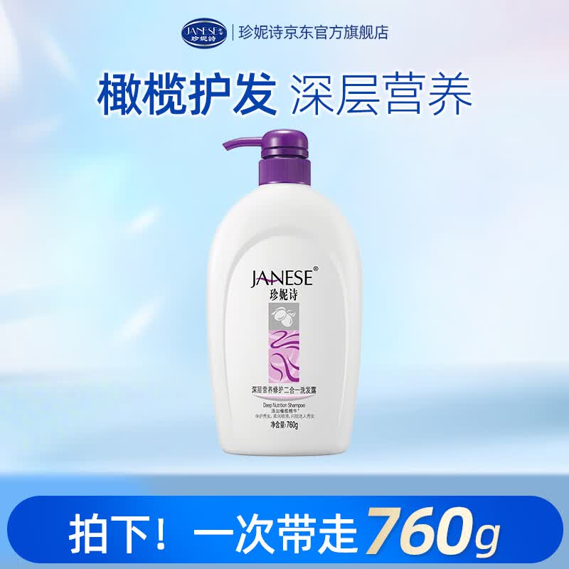 珍妮诗洗发水柔顺亮彩修护洗发露去油滋润亮泽顺滑男女士通用洗发乳 深层营养洗发露 760g*1瓶