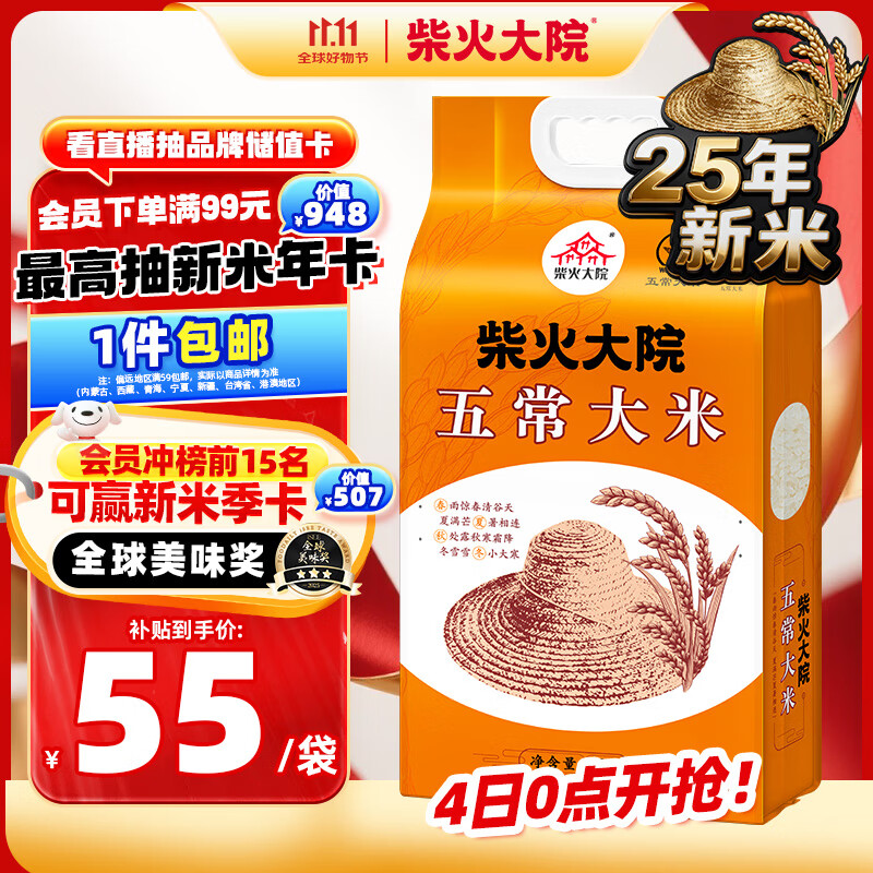 柴火大院 25年新米上市 五常大米 10斤 (东北大米 五常稻香米 5kg)