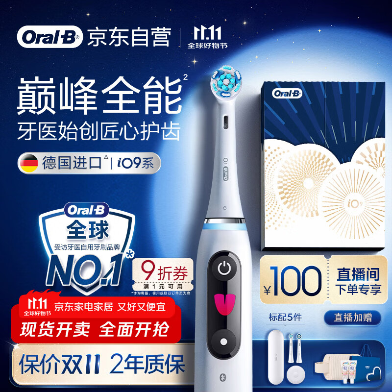 欧乐B成人电动牙刷男士女士iO9系臻享礼盒 巅峰全能刷iO系列深度清洁牙龈呵护送生日礼物七夕情人节礼物