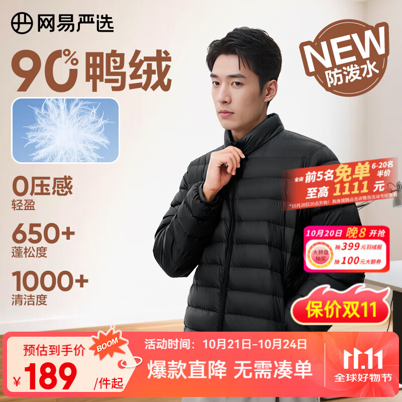 网易严选25新品90鸭绒轻暖羽绒服保暖0压感防泼水蓄热抗菌外套抗静电 A款-25秋冬-水墨黑-立领 L