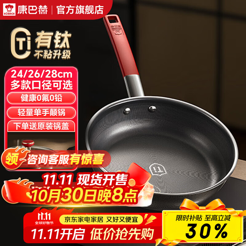 康巴赫平底锅不粘锅家用0有害涂层仿生有钛煎锅烧锅牛排煎蛋煎饼早餐锅 【升级款】有钛不粘煎锅 26cm