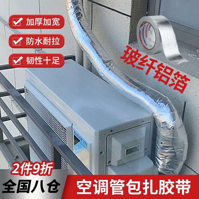 昙蓓漫空调管包扎带外机管子胶带加厚防水防晒保温管缠绕胶布自粘扎带