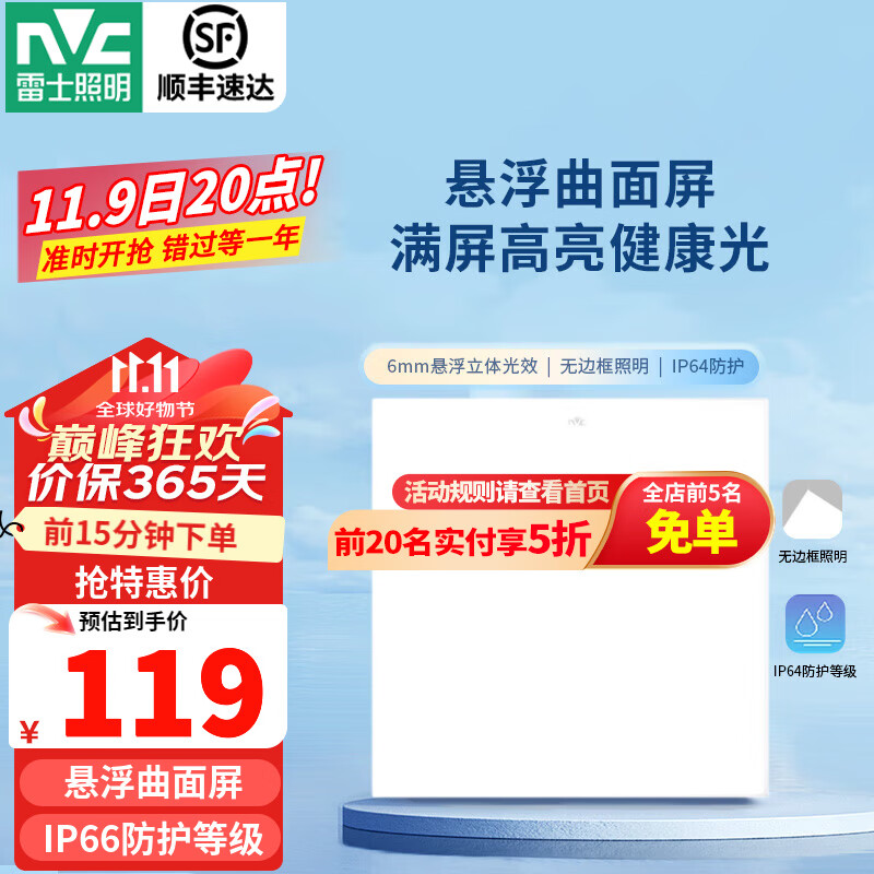 雷士（NVC）面板灯led集成吊顶悬浮厨卫灯厨房灯吸顶灯铝扣板卫生间平板灯 【悬浮曲面】24W方灯正白光