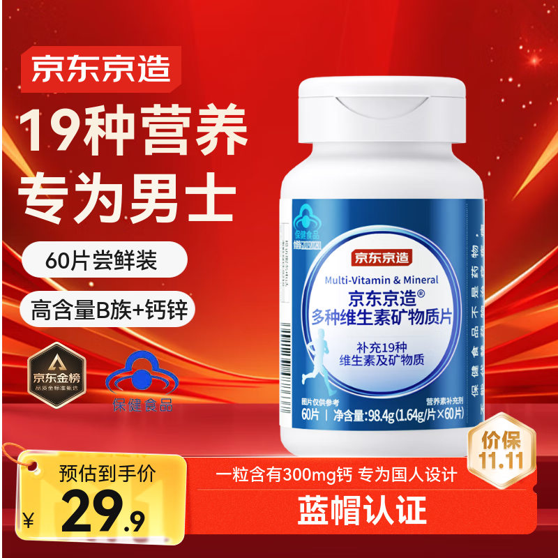 京东京造 男士多种复合维生素矿物质片60片 维生素b族维生素c锌镁