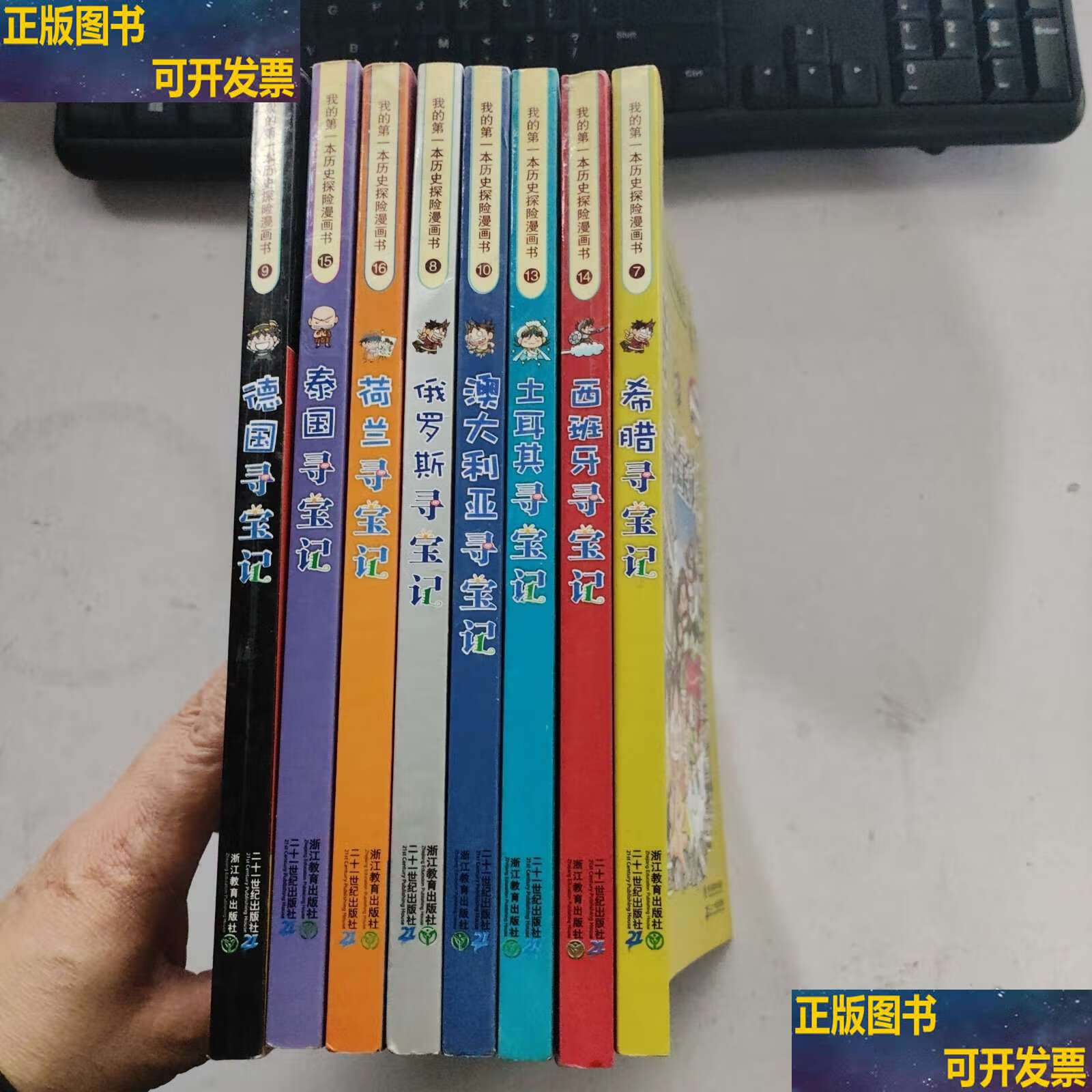 我的本历史探险漫画书