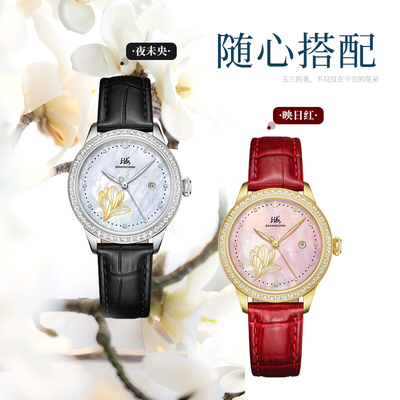 上海（SHANGHAI）牌手表女摩登玉兰系列高端机械表国表镶钻女士手表S2605 粉色贝母盘镶钻女士机械手表 新年礼物