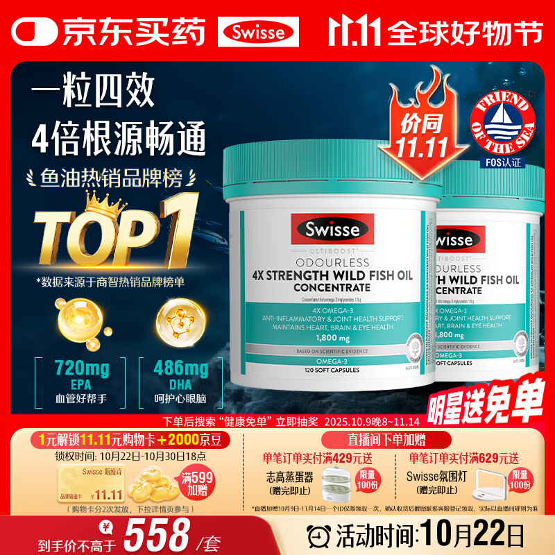 Swisse斯维诗4倍高浓度深海鱼油胶囊1800mg240粒 omega3DHA+EPA